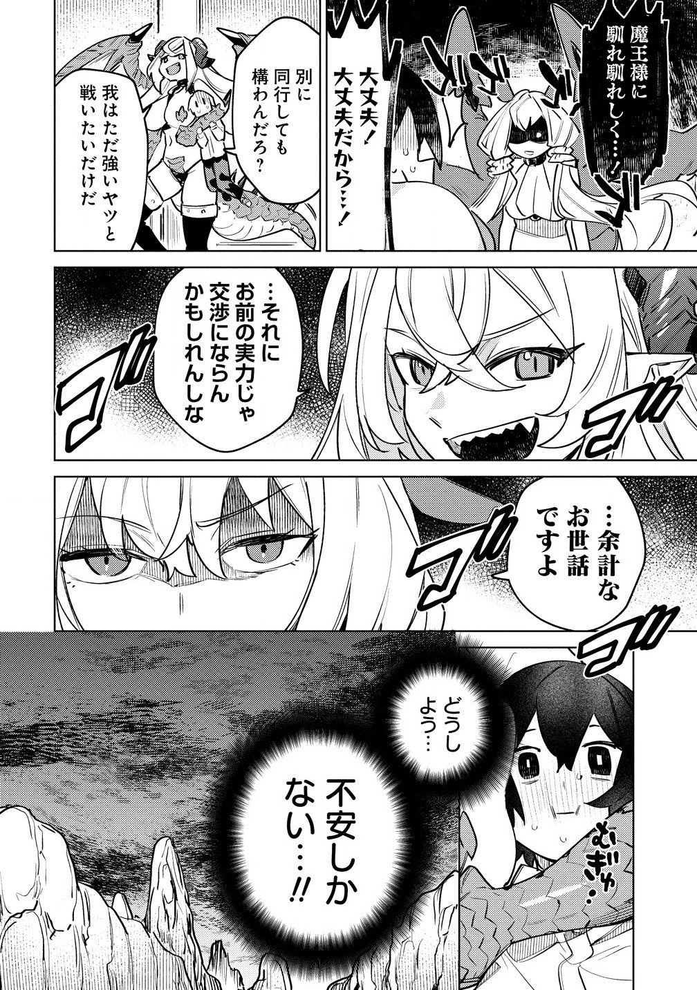 Nade Nade Skill de Maryoku Chuunyuu!! - Chapter 5.1 - Page 6